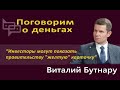 Финансовый директор Trans-Oil Group Виталий Бутнару - гость программы - «Поговорим о деньгах»