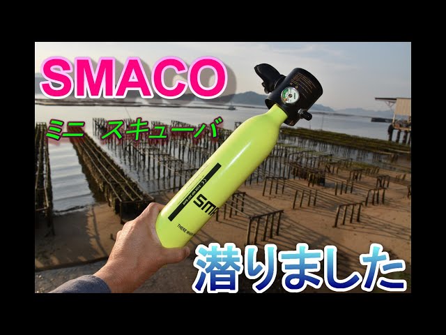 SMACO ミニスキューバ - YouTube