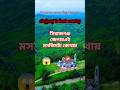 এটা কি দেখলাম 😱#shorts #shortvideo #blogger #viralvideo