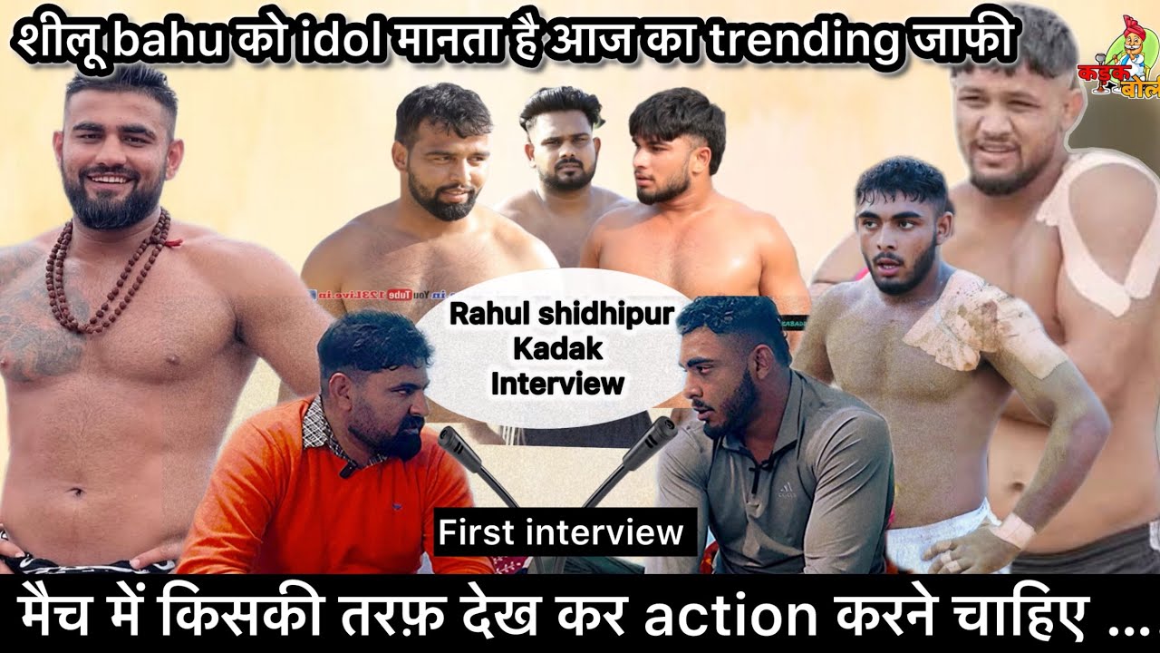 Sheelu Bahu ko idol maanta hai Rahul Shidhipur | First Interview | 