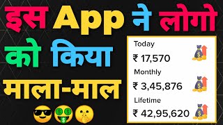 Earn 1 Crore with this App🔥 screenshot 5