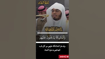 تحبير للشيخ #ياسرالدوسري من سورة الرعد/من صلاة العشاء/11 ربيع الأخر 1447