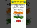 gk mcq question in hindi language#gk #viral #viralshort