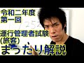 運行管理者試験(旅客) 解説します
