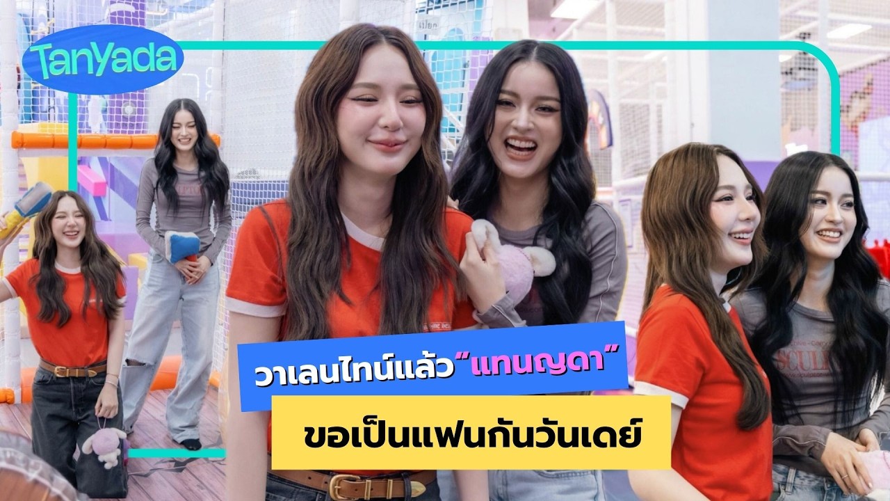 Vlog แทน - ญดา แฟนกันวันเดย์ [Eng Sub] | 3Plus
