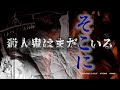 【心霊・閲覧注意】女性の霊が教えてくれた・・・事件はまだ続いているのかもしれない | Japanese horror
