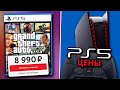 Новые цены на игры для PlayStation 5