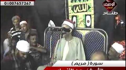 سعيد الغنام سورة مريم فى ليلة الذكرى السنوية لتكريم الشيخ على عبد الجواد المنياوى أبو قرقاص المنيا