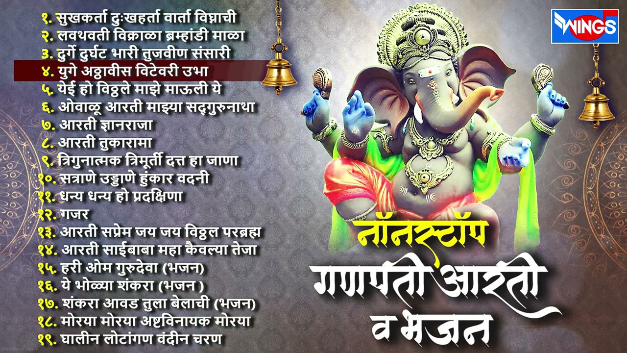             Ganpati Aarti V bhajane Non Stop Marathi