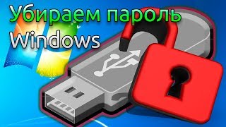 Убираем пароль Windows Флешка для удаления пароля с компьютера Offline NT Password & registry editor screenshot 5