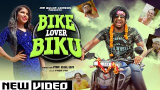 Bike lover biku // mr gulua new comedy // odia comedy