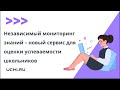 Новый инструмент оценки знаний школьников: механика работы