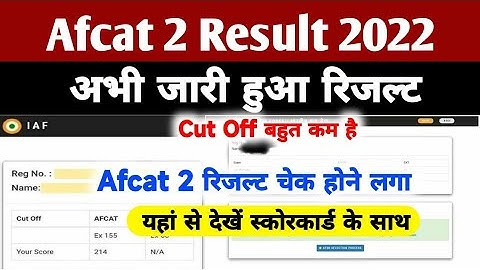 How To Check Afcat 2 2022 Result | Afcat 2 2022 Result Kaise Dekhe | Afcat 2 Result Kaise Check Kare