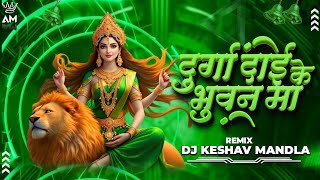 Durga Dai Ke Bhuvan Me - Dj Remix 2025 - Cg Dj Song 2025 | Dj Keshav Mandla 2025 | Dj Mandla Remix |