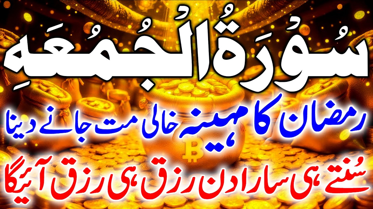 Best Surah Jumma | FRIDAY SURAH | Friday Surah Al Jumma For Rizq | Wusat e Rizq Ki Surah | Ep 03