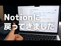 Obsidian→Notionに戻ってきた理由【10個の観点で比較】