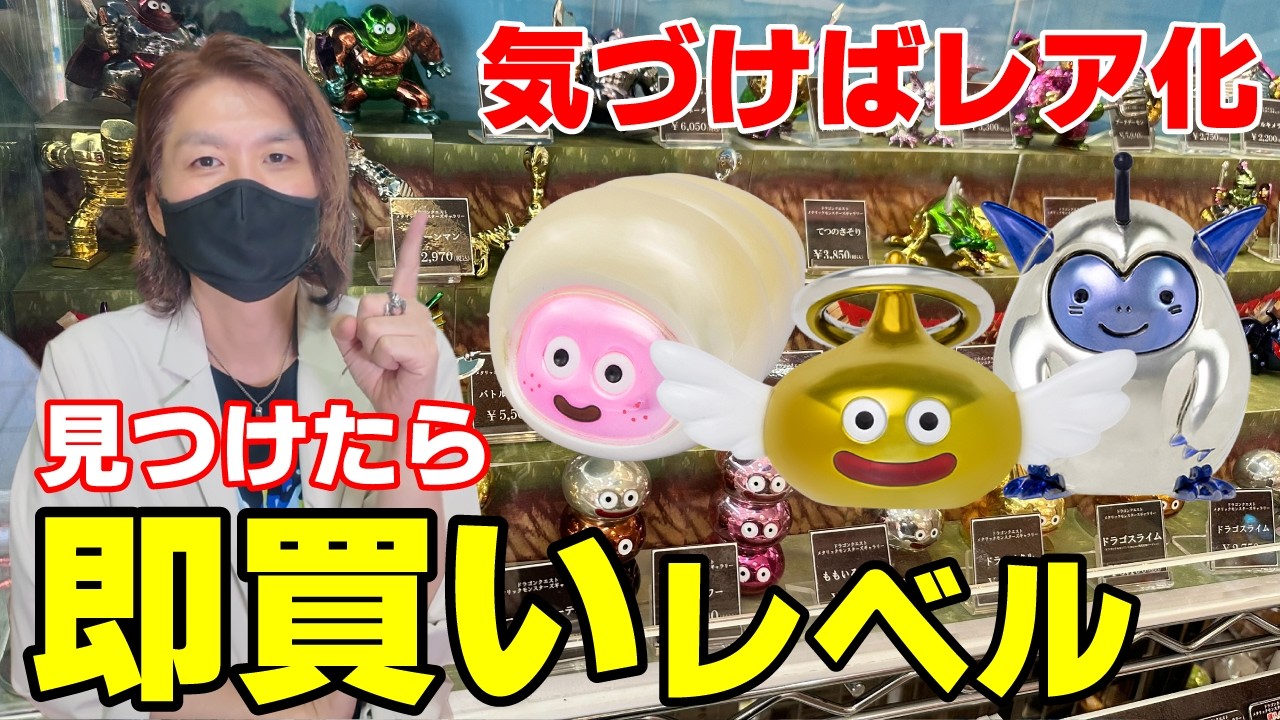 Dragon Quest] Buy Them On Sight! Metallic Monsters That Have