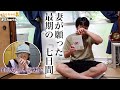 妻が願った最後の「七日間」。＃shorts