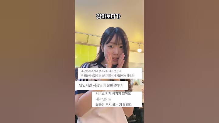 사장님이 얼마나 불친절하시길래?