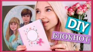 DIY блокнот своими руками на бюджете (Диайвай на русском Тилька)