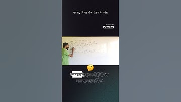 फोकस दूरी तथा वक्रता त्रिज्या में संबंध (Relation between focal length and radius of curvature)#bseb