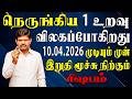 உண்மை செய்திகள் காதில் விழுந்ததும் கதி கலங்கி போவீங்க | Rishabam Rasi | ரிஷபம் ராசி