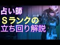 占い師Sランカーによる立ち回り解説！【IdentityⅤ/第五人格】