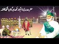 Hazrat Imam Bari Sarkar Aur Sikh Raja/हज़रत बारी इमाम और शेख बादशाह in urdu hindi-the bottom line