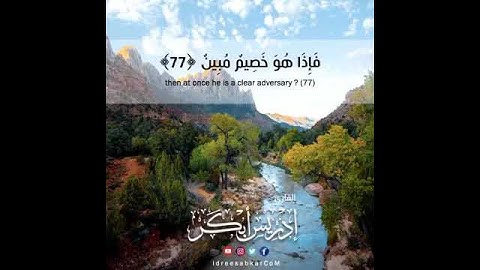 أجمل التلاوات الشيخ ادريس أبكر