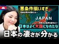 日本の凄さがよく分かると『日本の悪条件』が話題に！！「日本人を見る目が変わったよ…」悪条件の中、世界有数の国となった事実に賞賛の声が鳴り止まない！【海外の反応】外国人のリアクション reaction