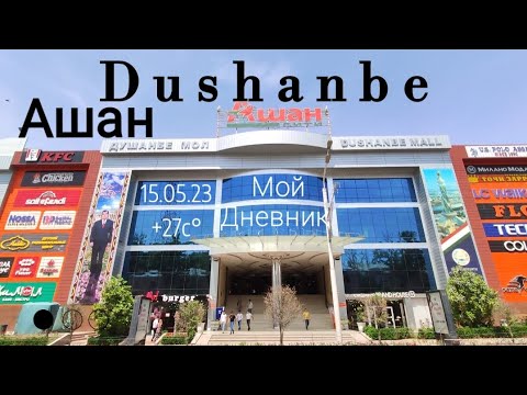 Dushanbe-Душанбе сегодня Ашан
