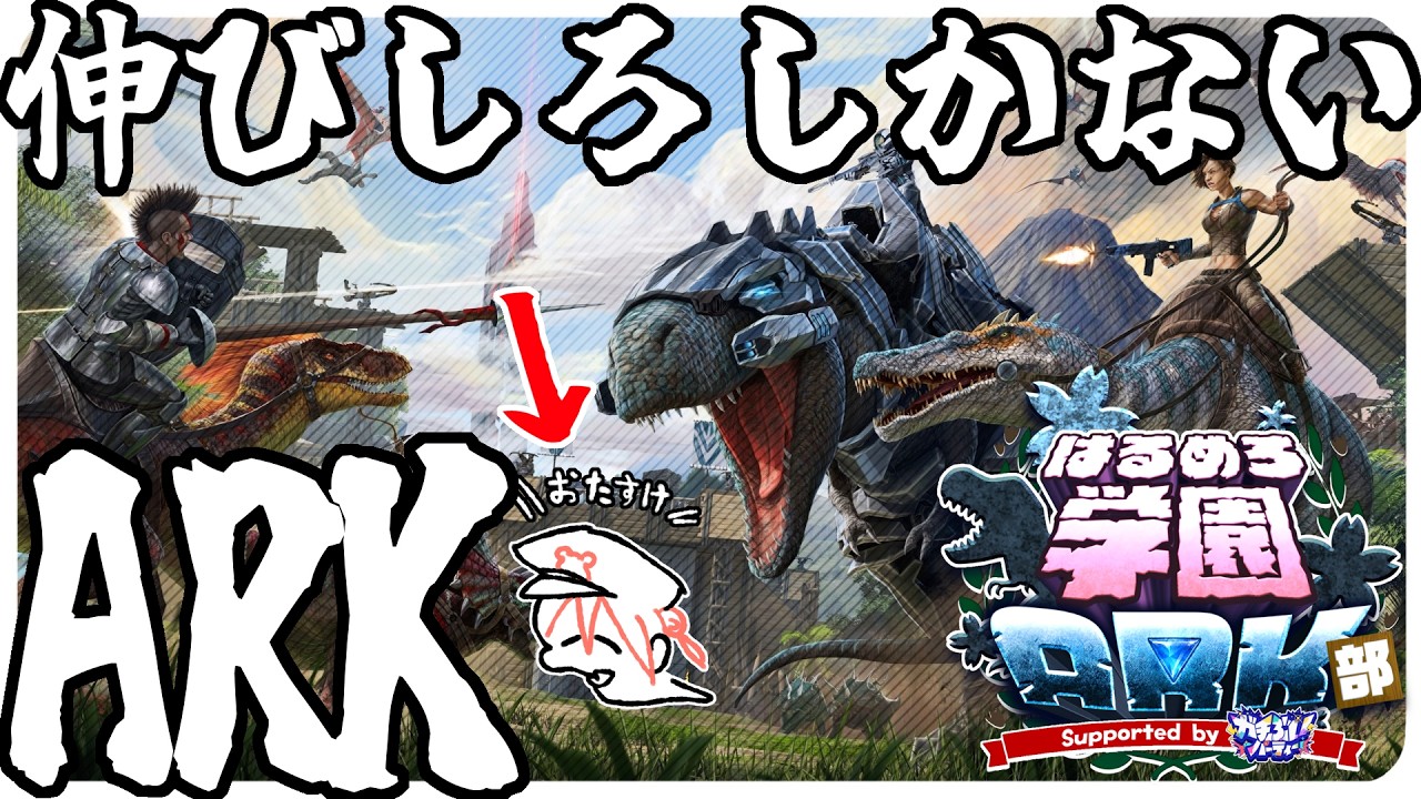 【#はるめろ学園ARK部】11日目、でっけぇ菜園ができました【Vtuberスクラップ】