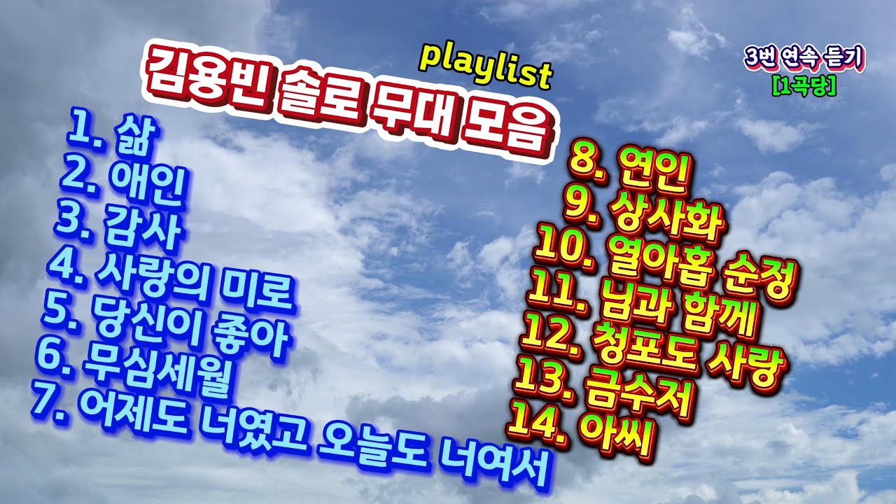 김용빈 솔로 무대 모음 3번 연속 듣기   감동의 트로트 힐링! #김용빈 #트로트 #솔로무대 #트로트음악 #김용빈노래 #트로트팬 #김용빈무대 #트로트감동