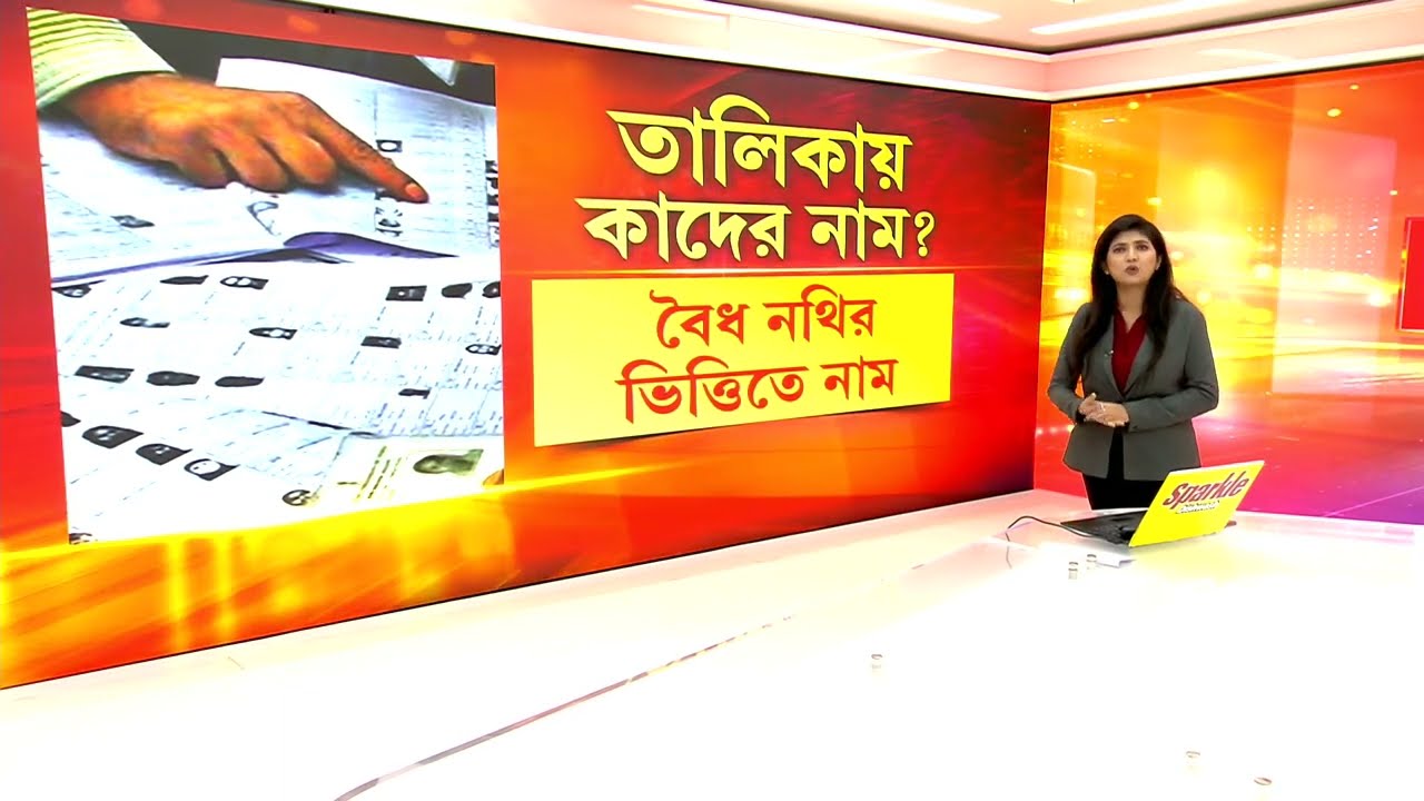 তালিকায় কাদের নাম থাকবে?