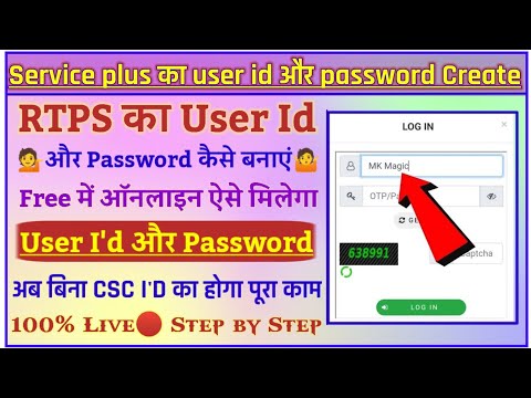 rtps ka user id or password kaise banaye । rtps me login id kaise banaye 2022 । how to login rtps