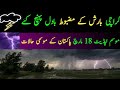 Heavy Rain Alert in Karachi & Pakistan | 48-Hour Weather Update | Gulf Countries Storm Warning 18/3