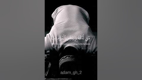الحمد لله الذي أنزل على عبده الكتاب ( اسلام صبحي ) سورة الكهف