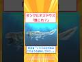 【2ch面白いスレ】ダンクルオステウス「誰これ？」#2ch#2ch面白いスレ#2ちゃんねる