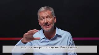 Курс: Х: Умножавай потенциала, който Бог е вложил в теб   Сесия 5