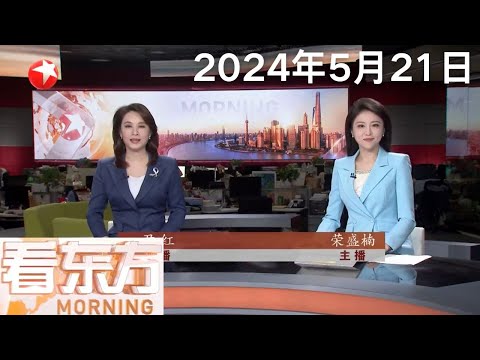 国台办发言人就台湾地区领导人“5·20”讲话表态|外交部:“台独”是死路一条 推行“台独”分裂注定失败|伊朗调查直升机失事原因 以色列否认有关联 #看东方 20240521 #news Episode cover