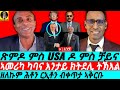 Sep 28 ጽምዶ ምስ USA ዶ ቻይና I USA ካባና እንታይ ክትደሊ ትኽእል I Reading The U S Eritrea Relations With Daniel