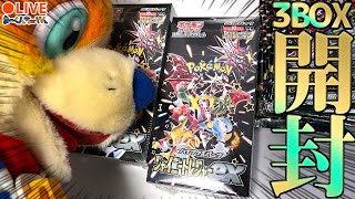 【ポケカ生開封！】年に１回の最強パック！シャイニートレジャーを3BOX開封するぞー！ナンジャモSAR、ピカチュウS出てくれ～～～！！！【vtuber】2023/12/02