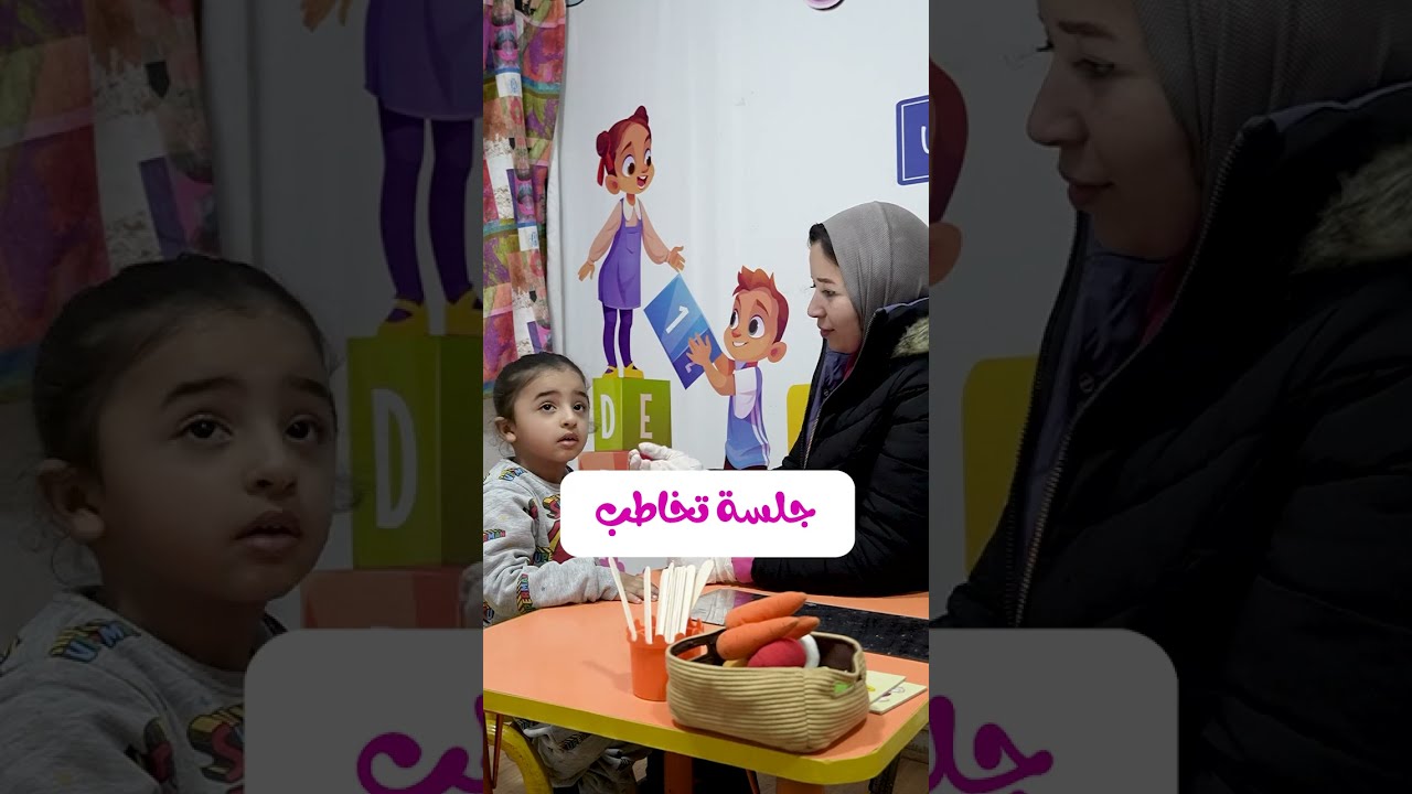 جلسات التخاطب بتبقا ازاي و بيحصل اية فيها و ليه !؟ 🤔