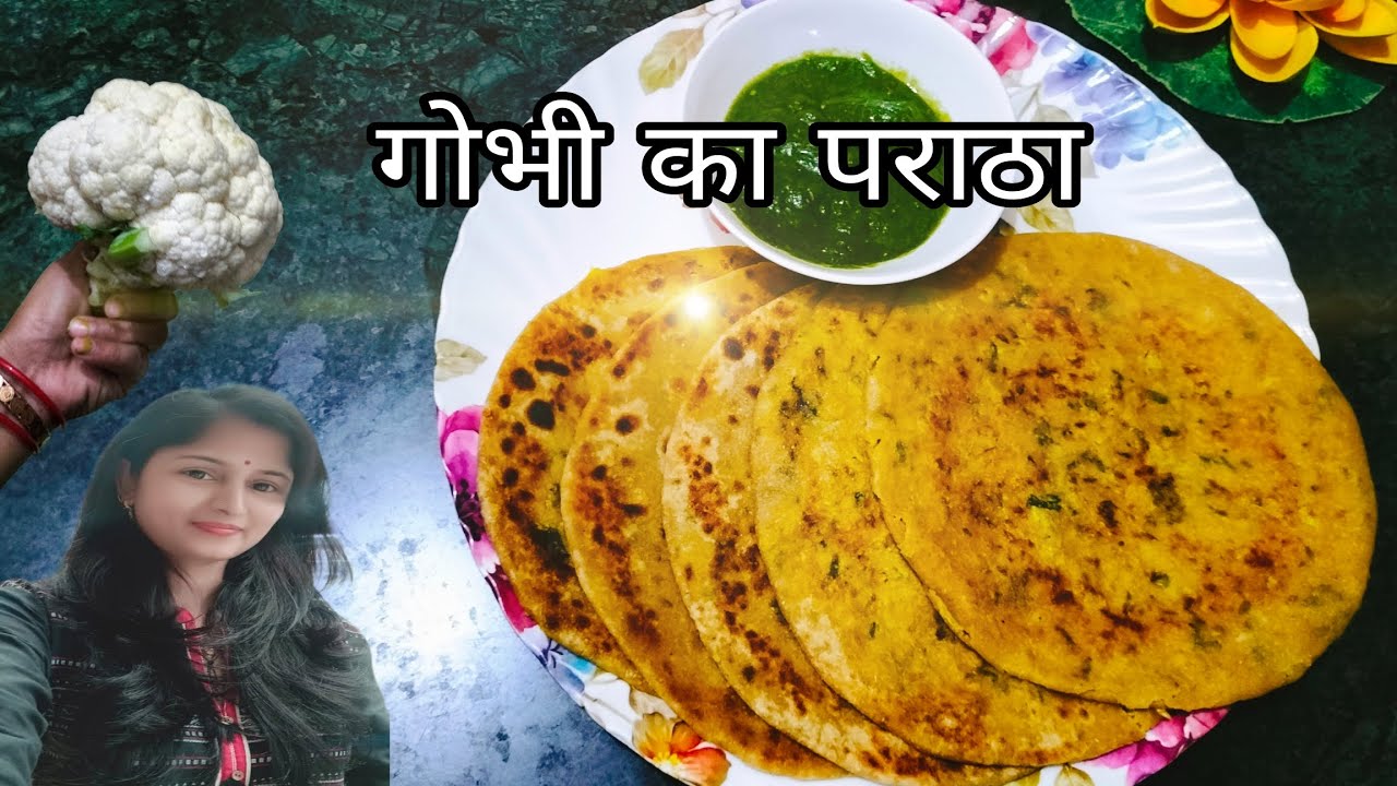 ( गोभी का पराठा ) क्या आपको भी ये पराठे पसंद हैं, पर बन नही पाते? तो ऐसे बनाएं! Gobhi ka paratha😋