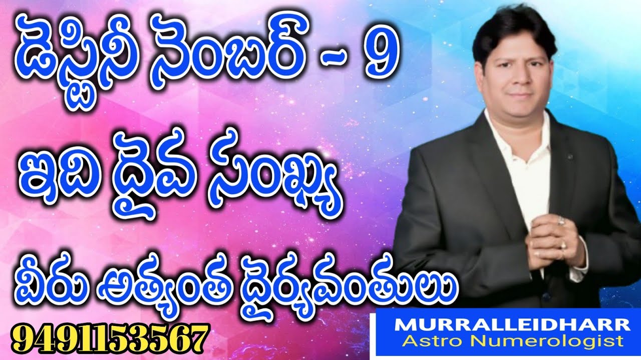 డెస్టినీ నెంబర్ 9, complete details about destiny number 9 Numerology in Telugu 