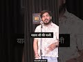 यादव जी को रील भेज दो | standup comedy | comedy video | You tube short | Saurabh jaiswal funny comic