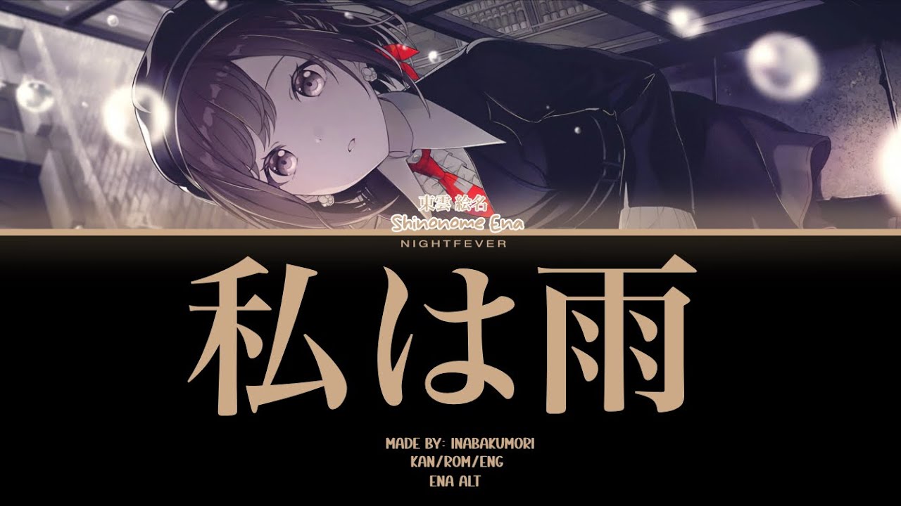 GAME VER] 私は雨 (Watashi wa Ame) || Shinonome Ena alt || kan/rom