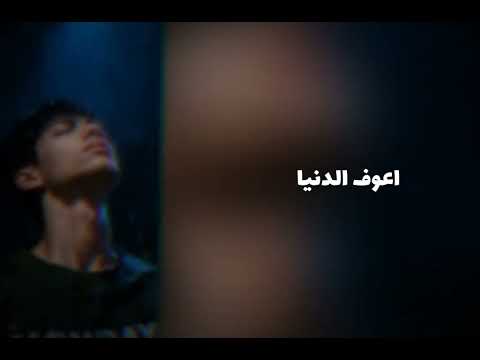 اعوف الدنيا غاني حق موسيقي عام 2017