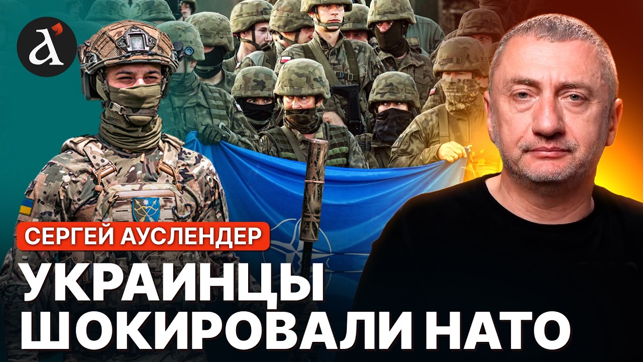 🔥АУСЛЕНДЕР: солдаты НАТО облажались по полной программе! Вот почему Европа не готова к войне