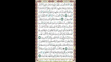 11 مصحف الحصري برواية قالون الجزء الحادي عشر